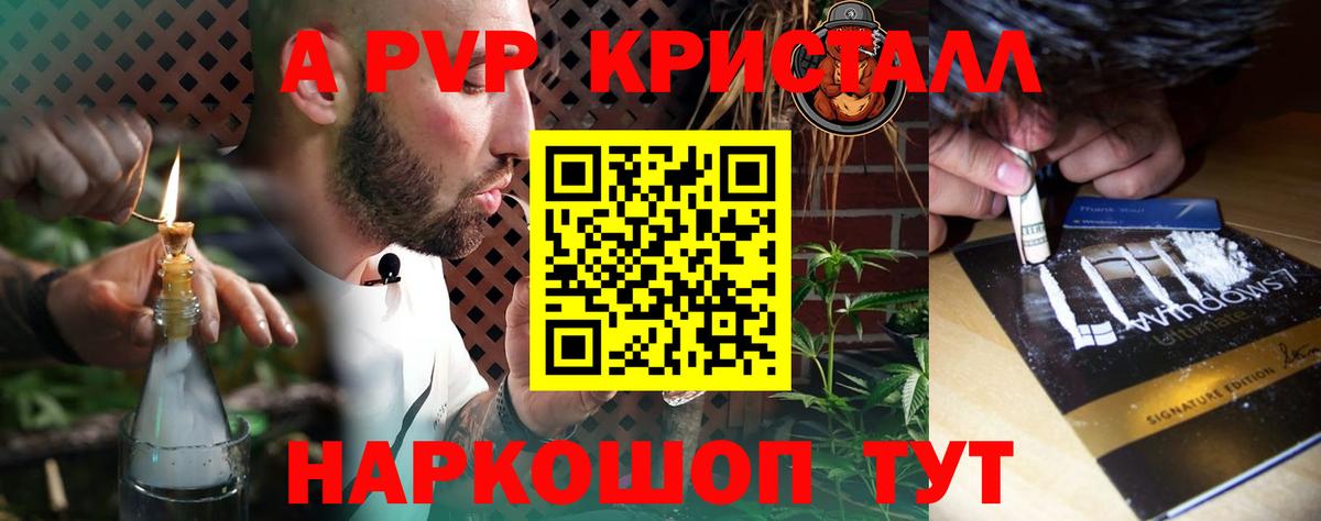 Отрадный  A-PVP кристаллы  A-PVP  Вход с VPN  Альфа ПВП СК  A-PVP VHQ 