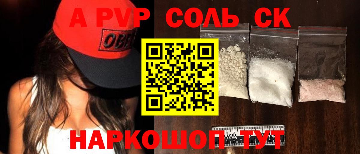 Alpha-PVP СК КРИС Отрадный