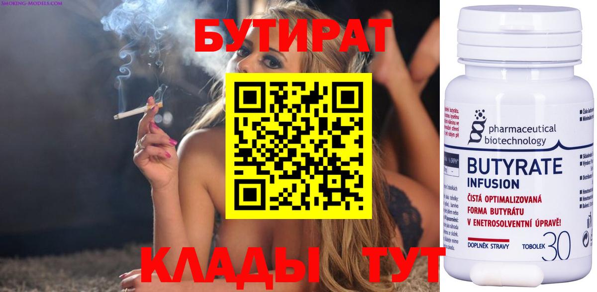 Бутират буратино Отрадный