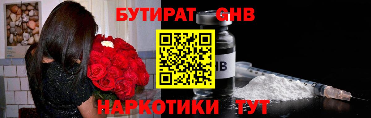 Отрадный  БУТИРАТ Butirat  Вход с VPN 