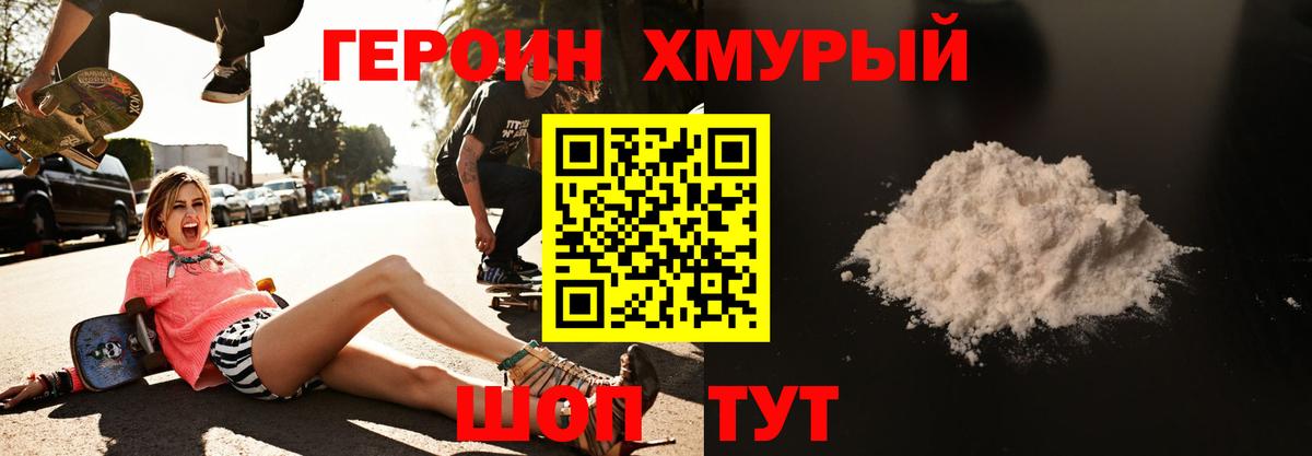 Отрадный  ГЕРОИН Heroin  Вход с VPN 