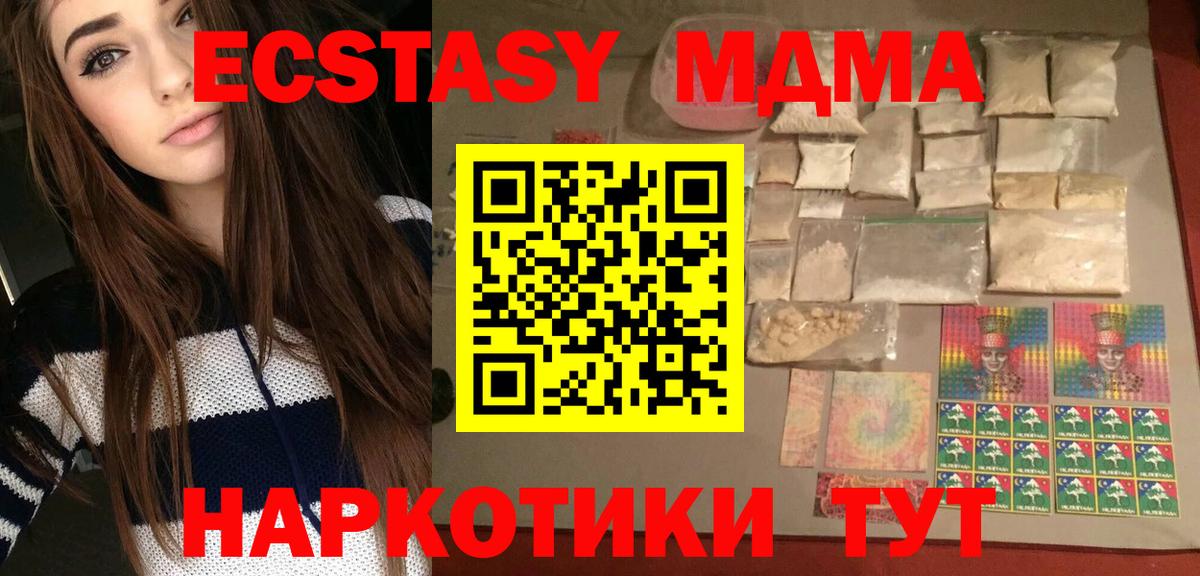 МДМА  Вход с VPN  Отрадный  MDMA молли  МДМА VHQ 