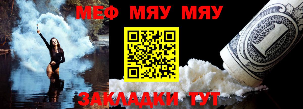Меф мука Отрадный