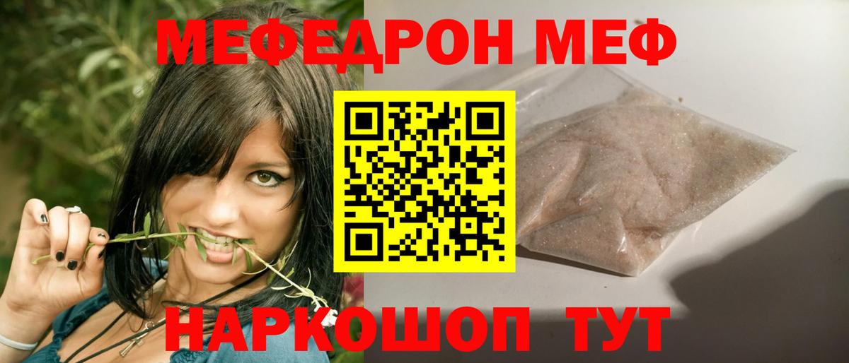 Меф мяу мяу  МЯУ-МЯУ  Меф кристаллы  Отрадный  Меф  Вход с VPN 